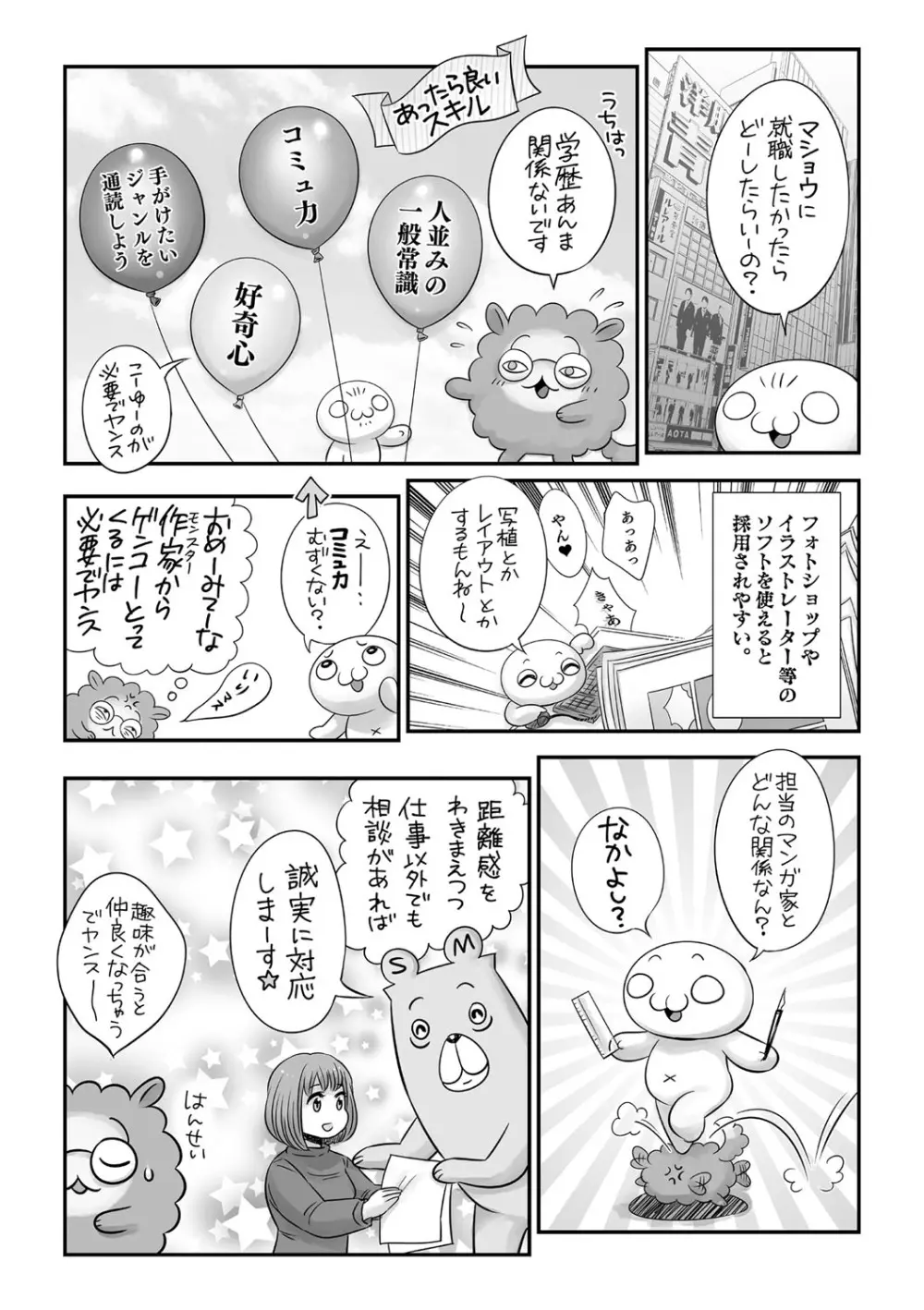 コミック・マショウ 2021年5月号 Page.242