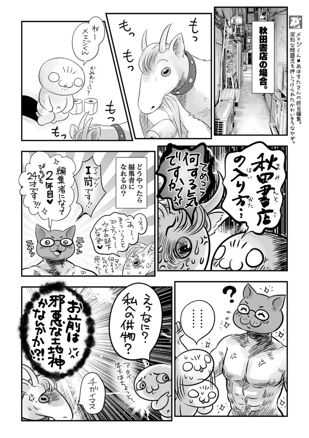 コミック・マショウ 2021年5月号 Page.243