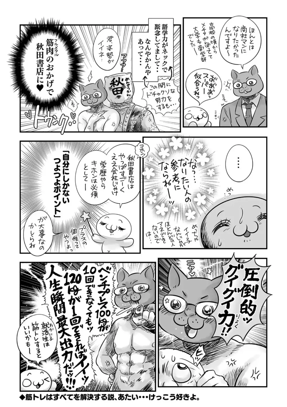 コミック・マショウ 2021年5月号 Page.244