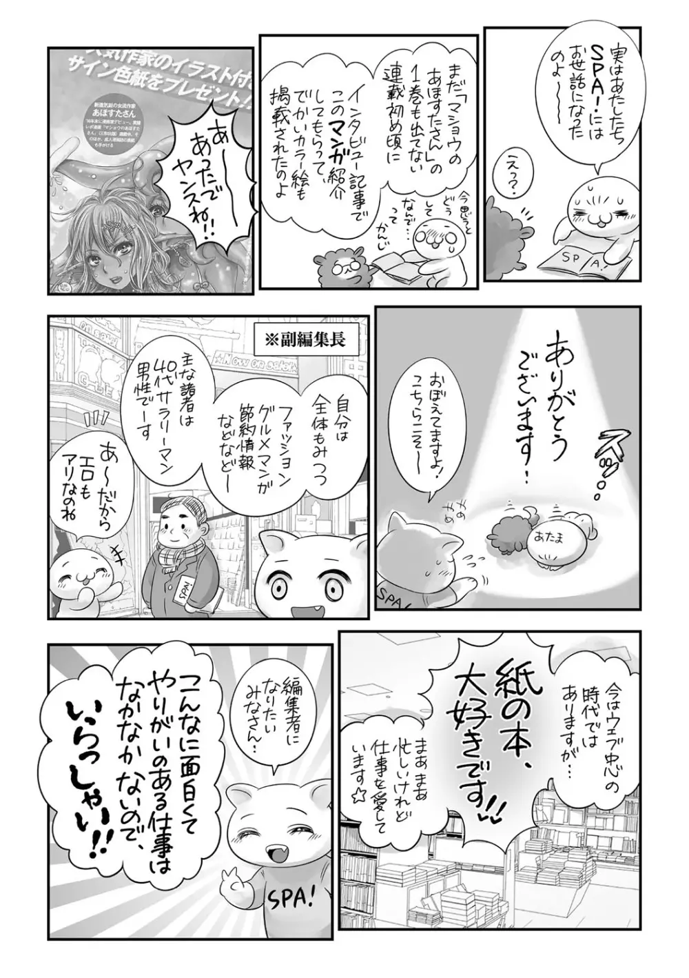 コミック・マショウ 2021年5月号 Page.246