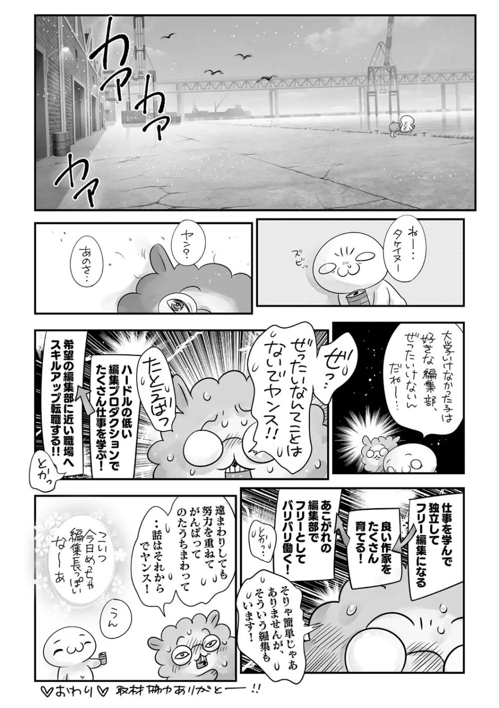 コミック・マショウ 2021年5月号 Page.247