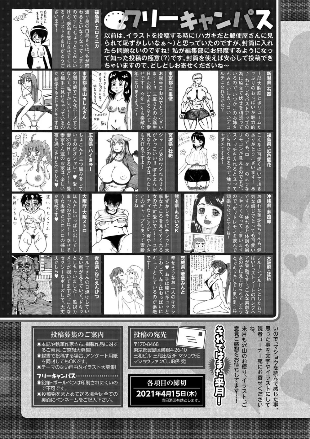コミック・マショウ 2021年5月号 Page.254