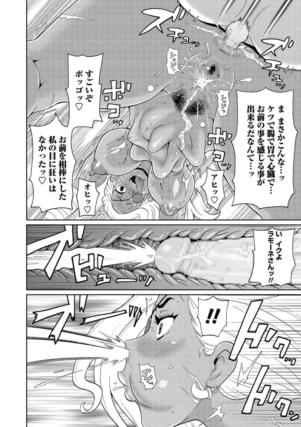 コミック・マショウ 2021年5月号 Page.67