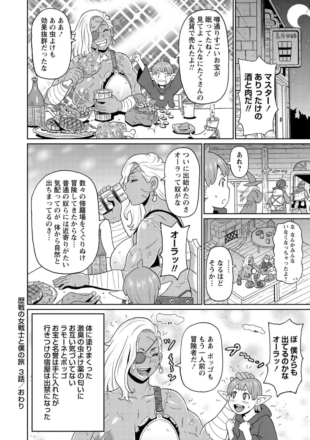 コミック・マショウ 2021年5月号 Page.69