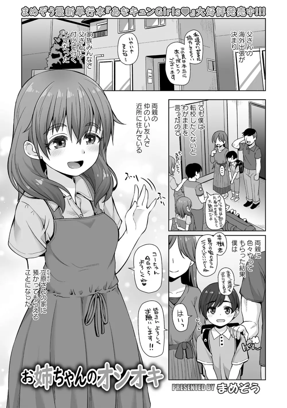 コミック・マショウ 2021年5月号 Page.90