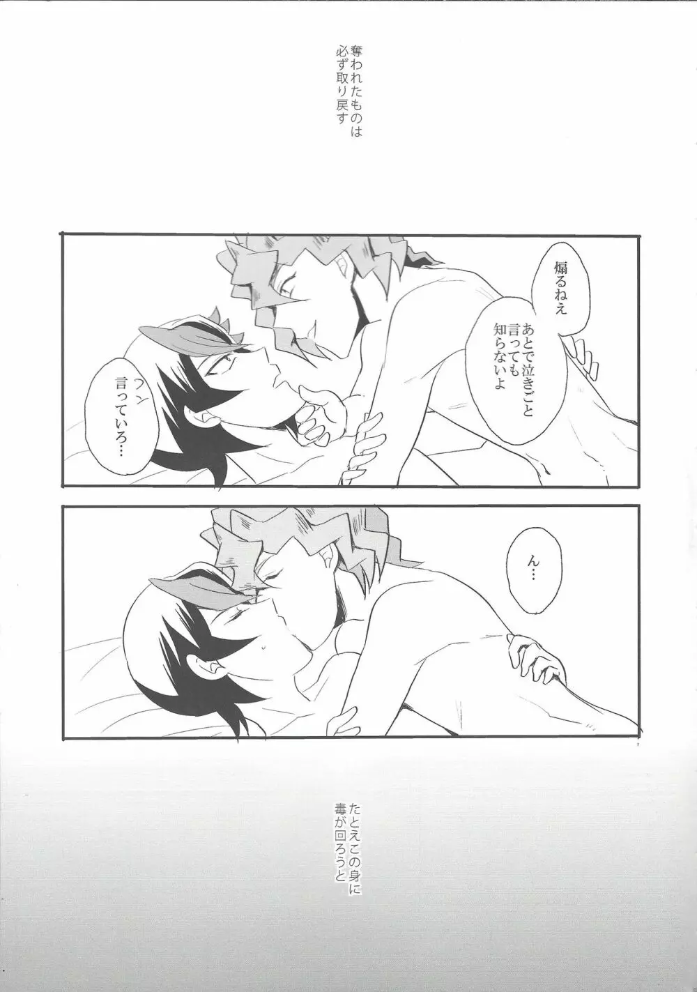 蛇の毒、滴り堕ちるは蜜の味 Page.50