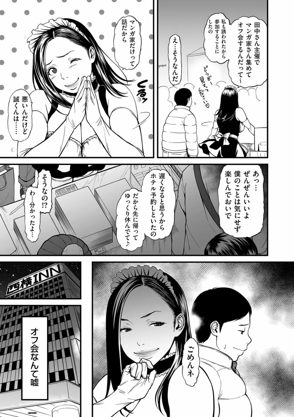 COMIC クリベロン DUMA 2021年3月号 Vol.25 Page.5