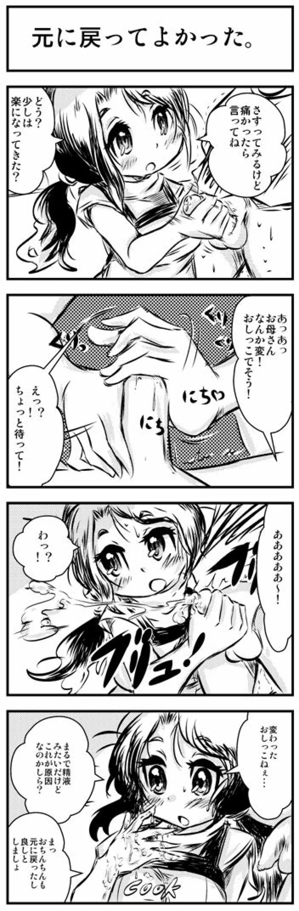 エロ漫画的ほのぼの4コマ。 Page.2