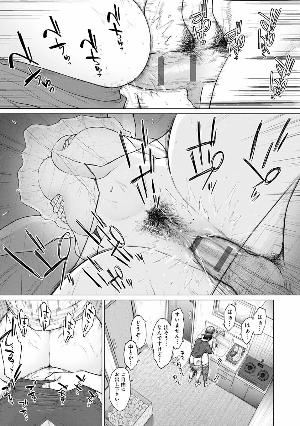 不貞 with … Page.101