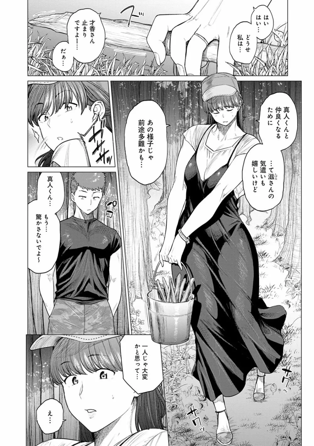 不貞 with … Page.122