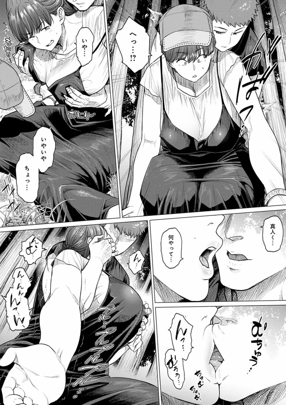 不貞 with … Page.124