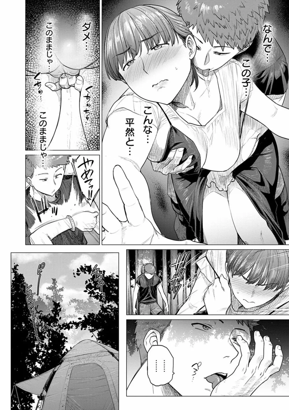 不貞 with … Page.126