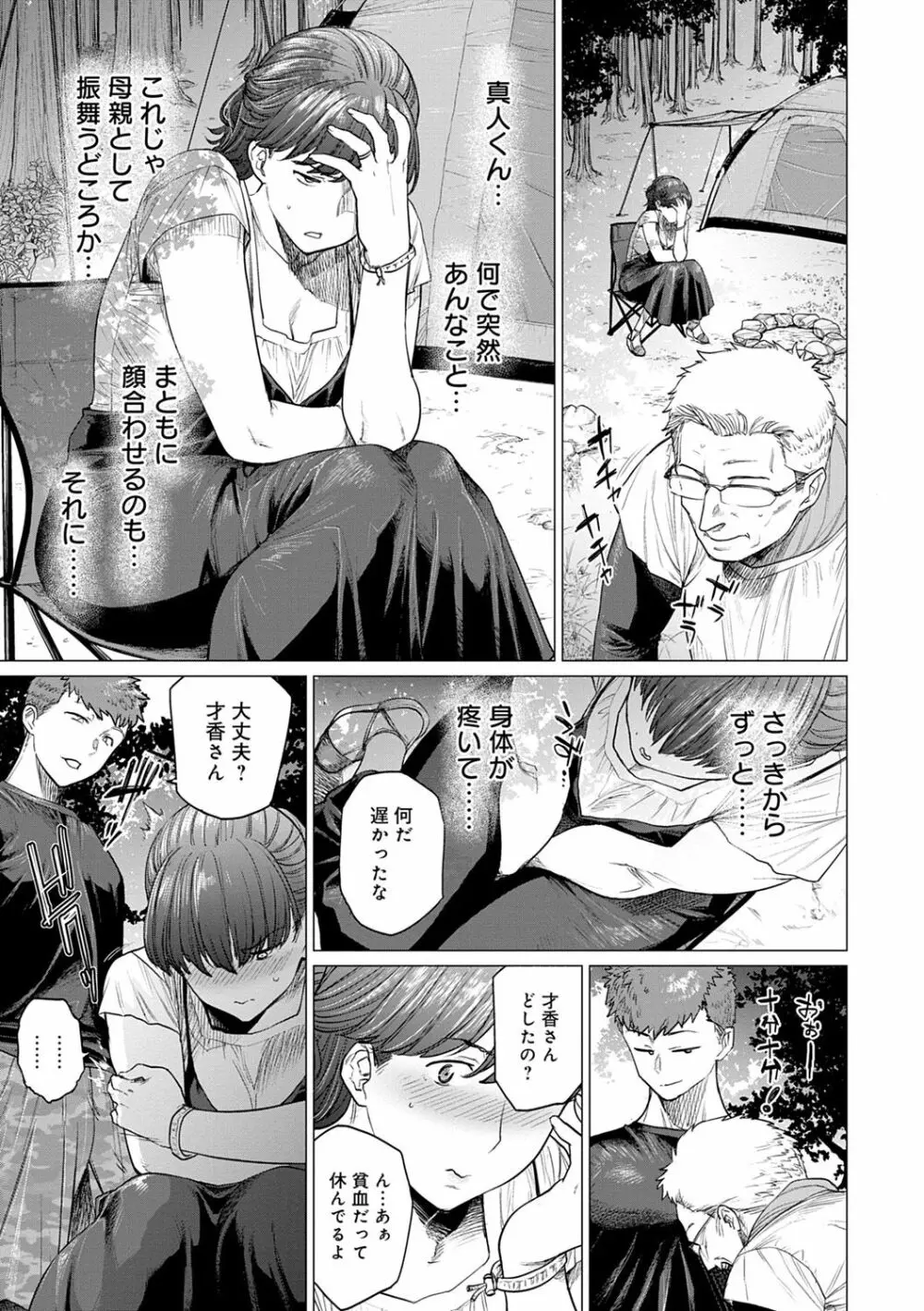 不貞 with … Page.127