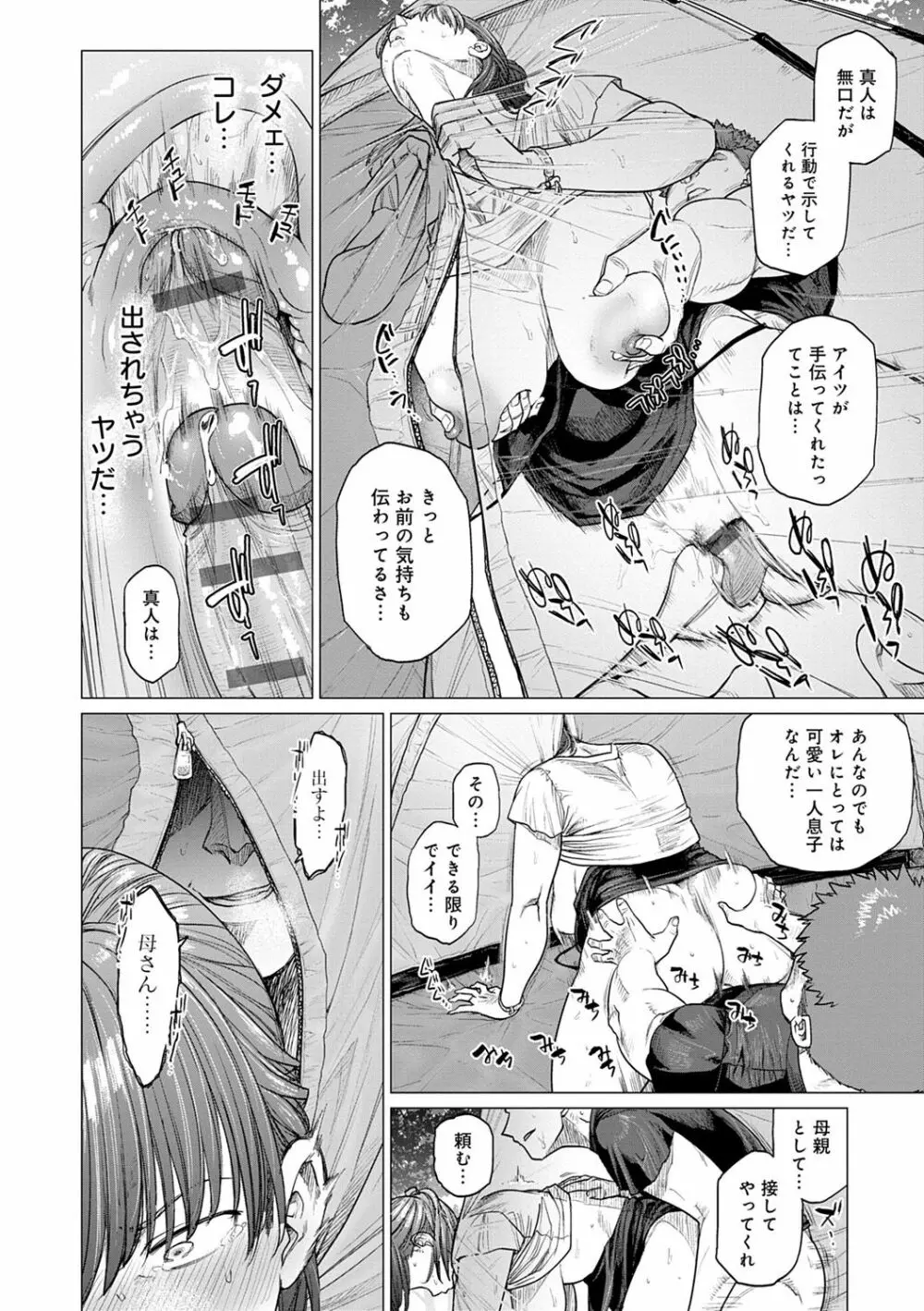 不貞 with … Page.138