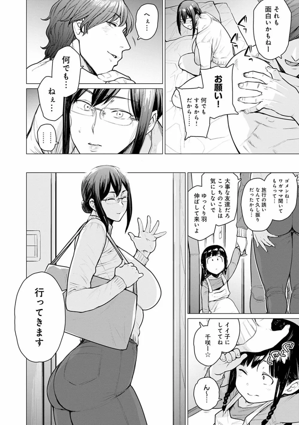 不貞 with … Page.160