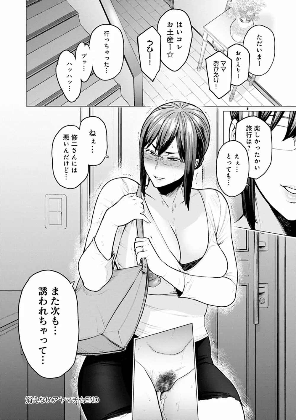 不貞 with … Page.176