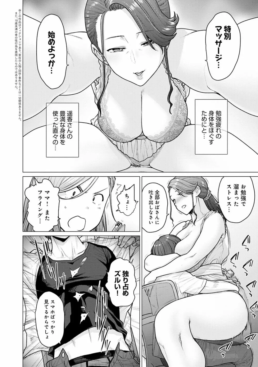 不貞 with … Page.32