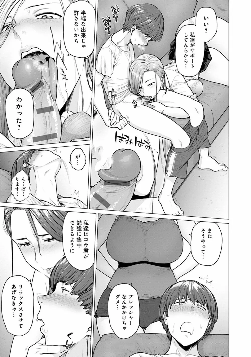 不貞 with … Page.37