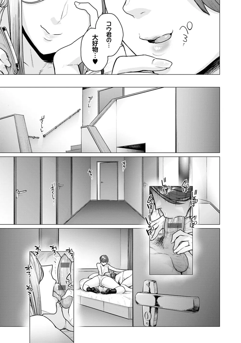 不貞 with … Page.41