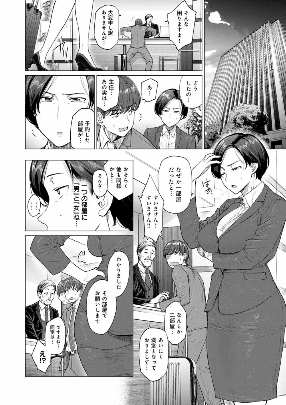 不貞 with … Page.6