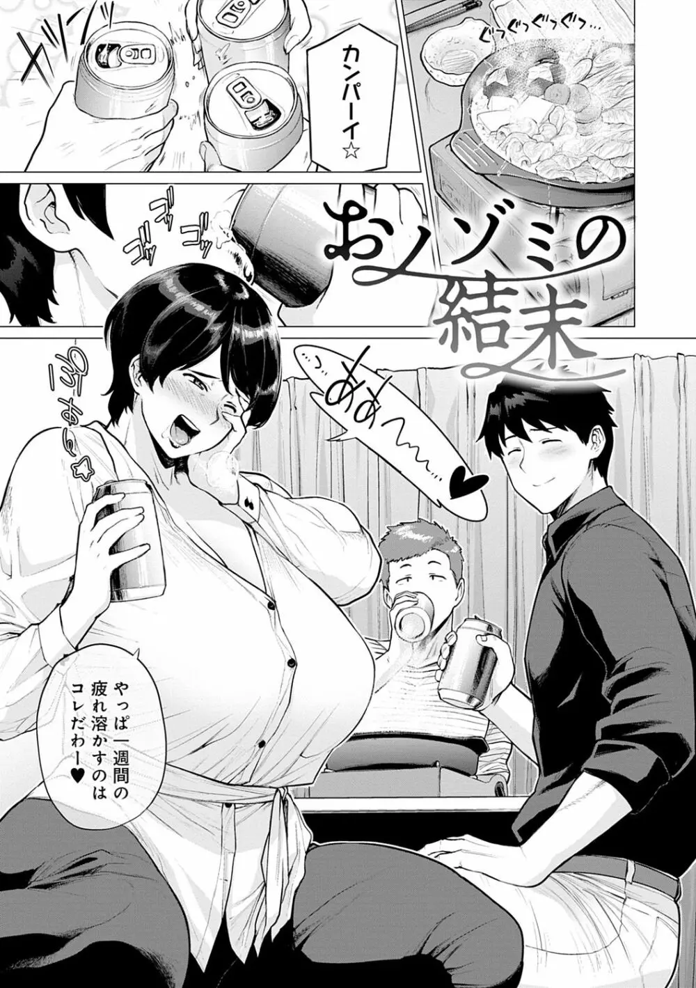 不貞 with … Page.63