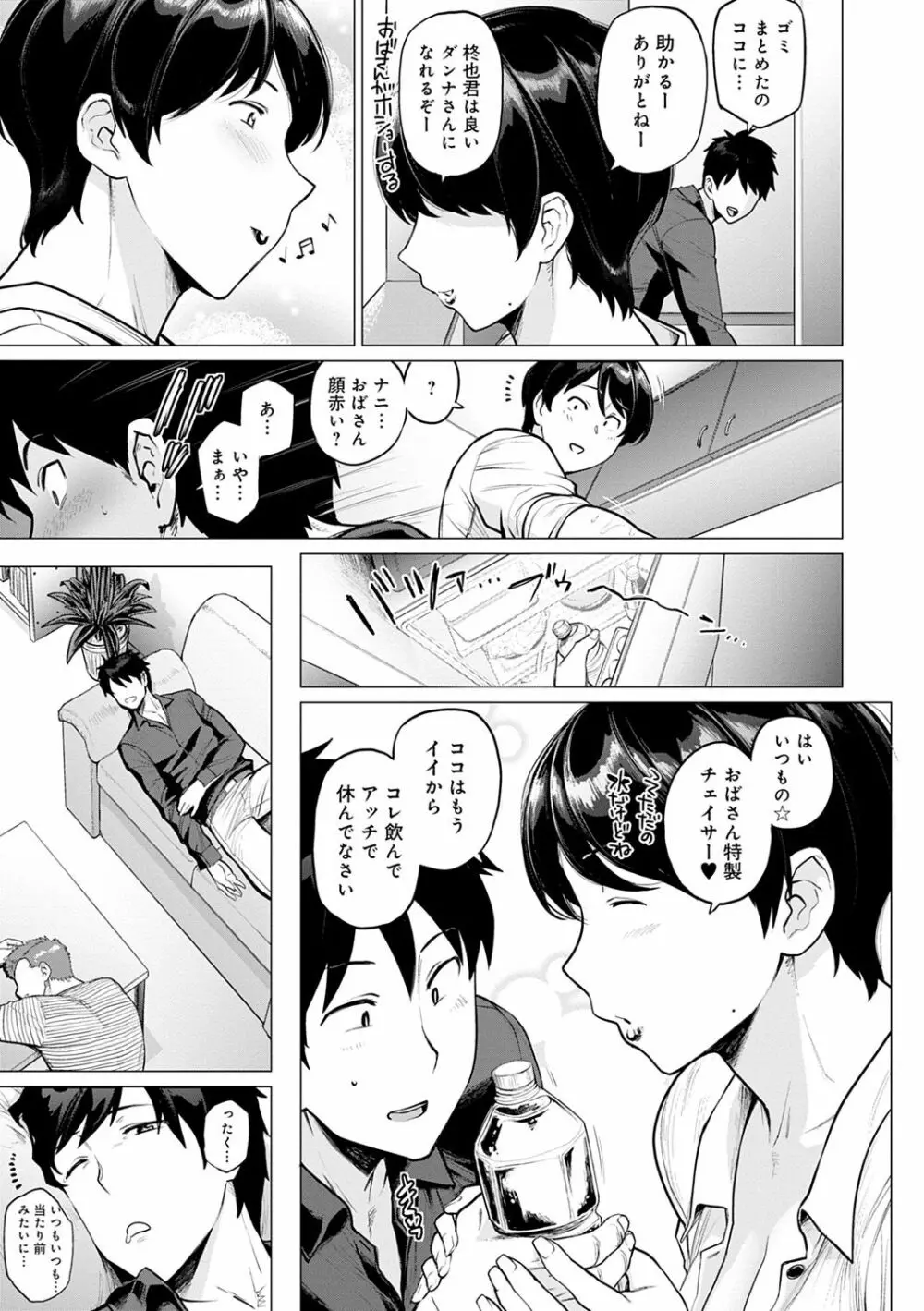 不貞 with … Page.65