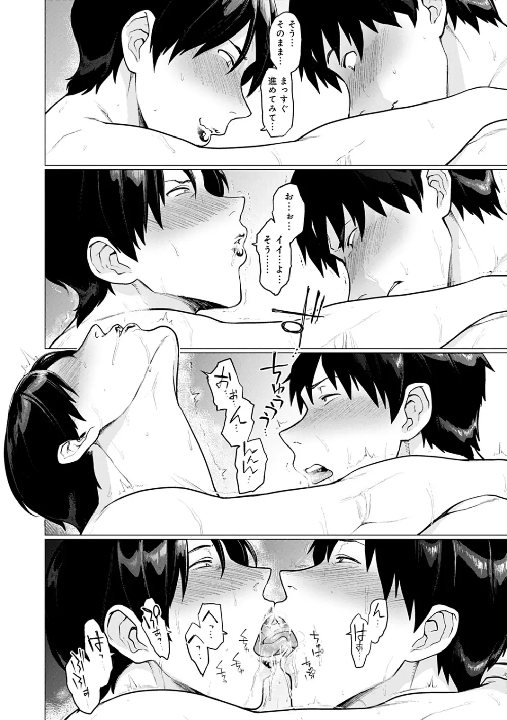 不貞 with … Page.76