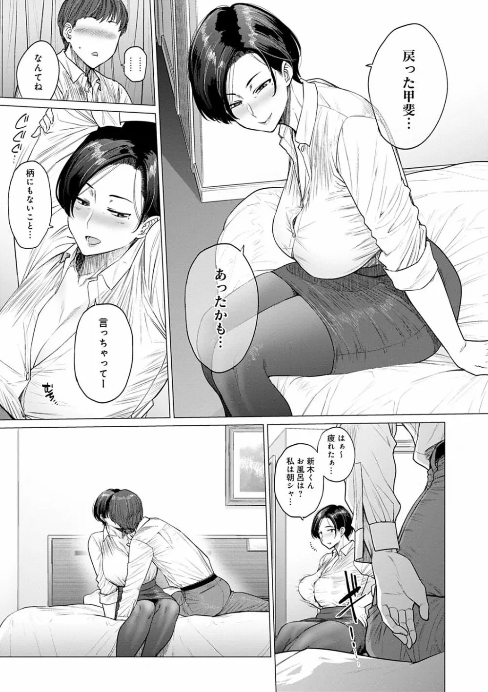 不貞 with … Page.9