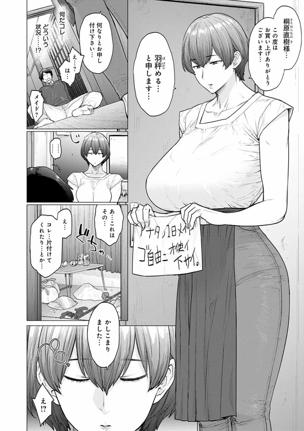 不貞 with … Page.92