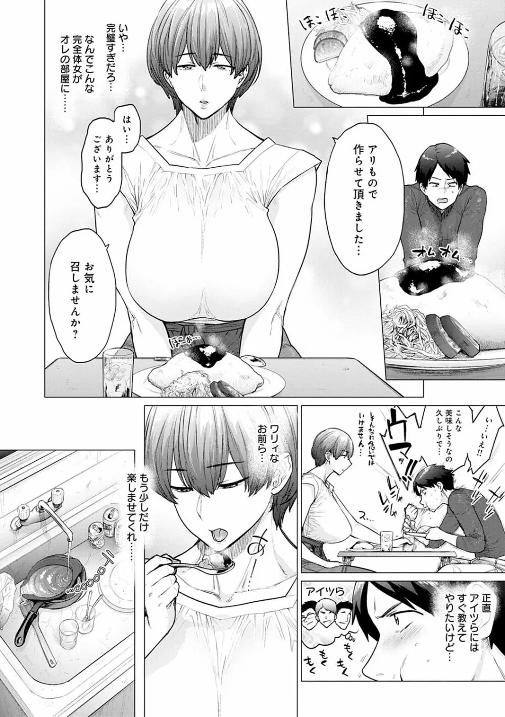 不貞 with … Page.94