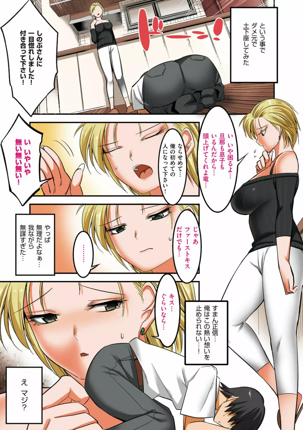 昼は友達のお母さん 夜は俺のお嫁さん Page.171