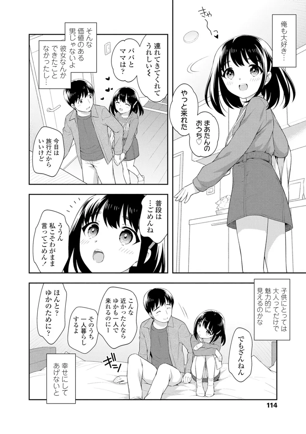 こあくまックス Page.114