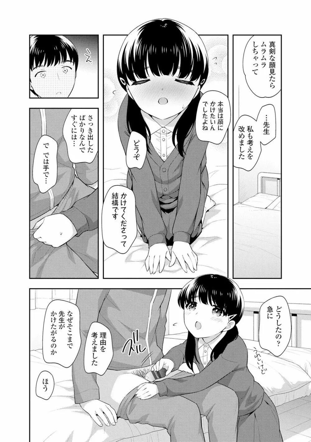 こあくまックス Page.134