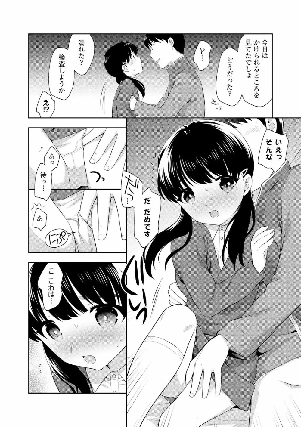 こあくまックス Page.136