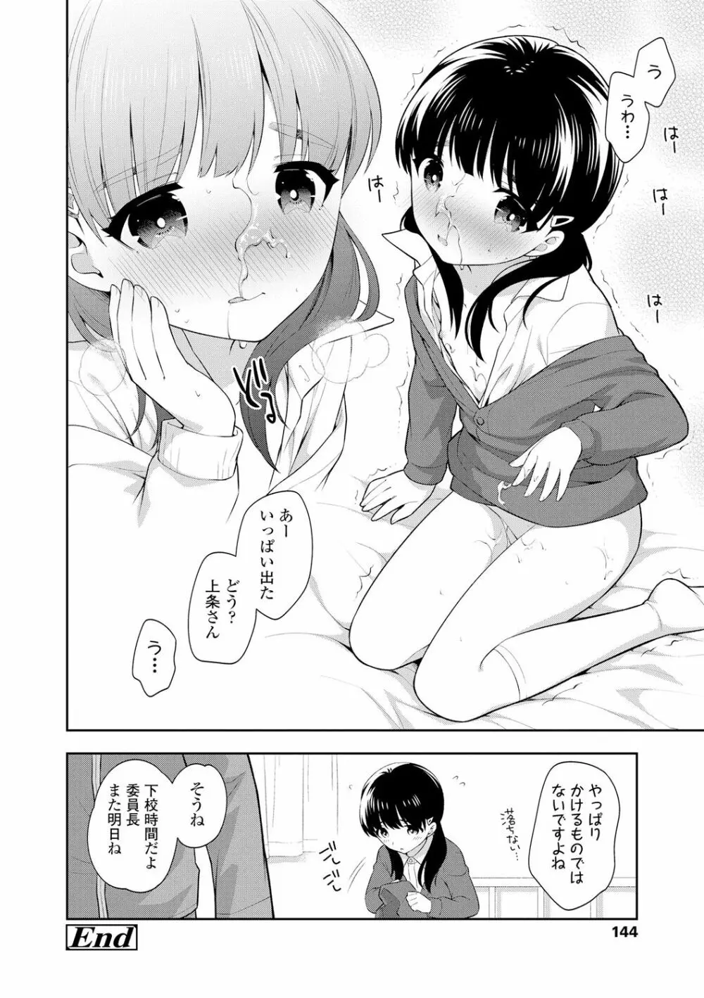 こあくまックス Page.144