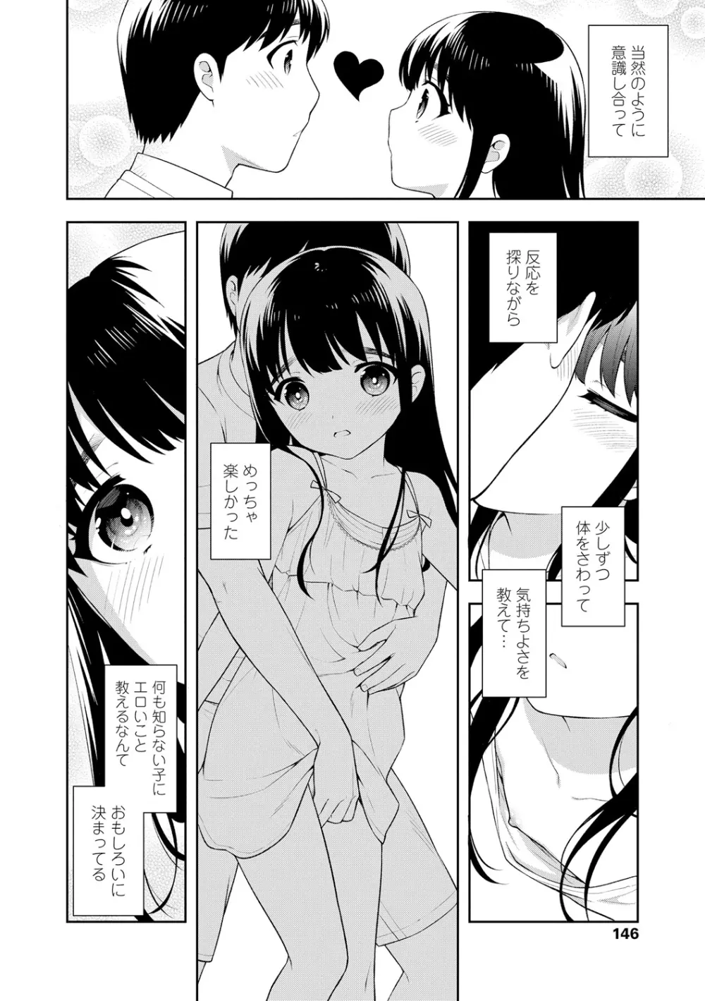 こあくまックス Page.146