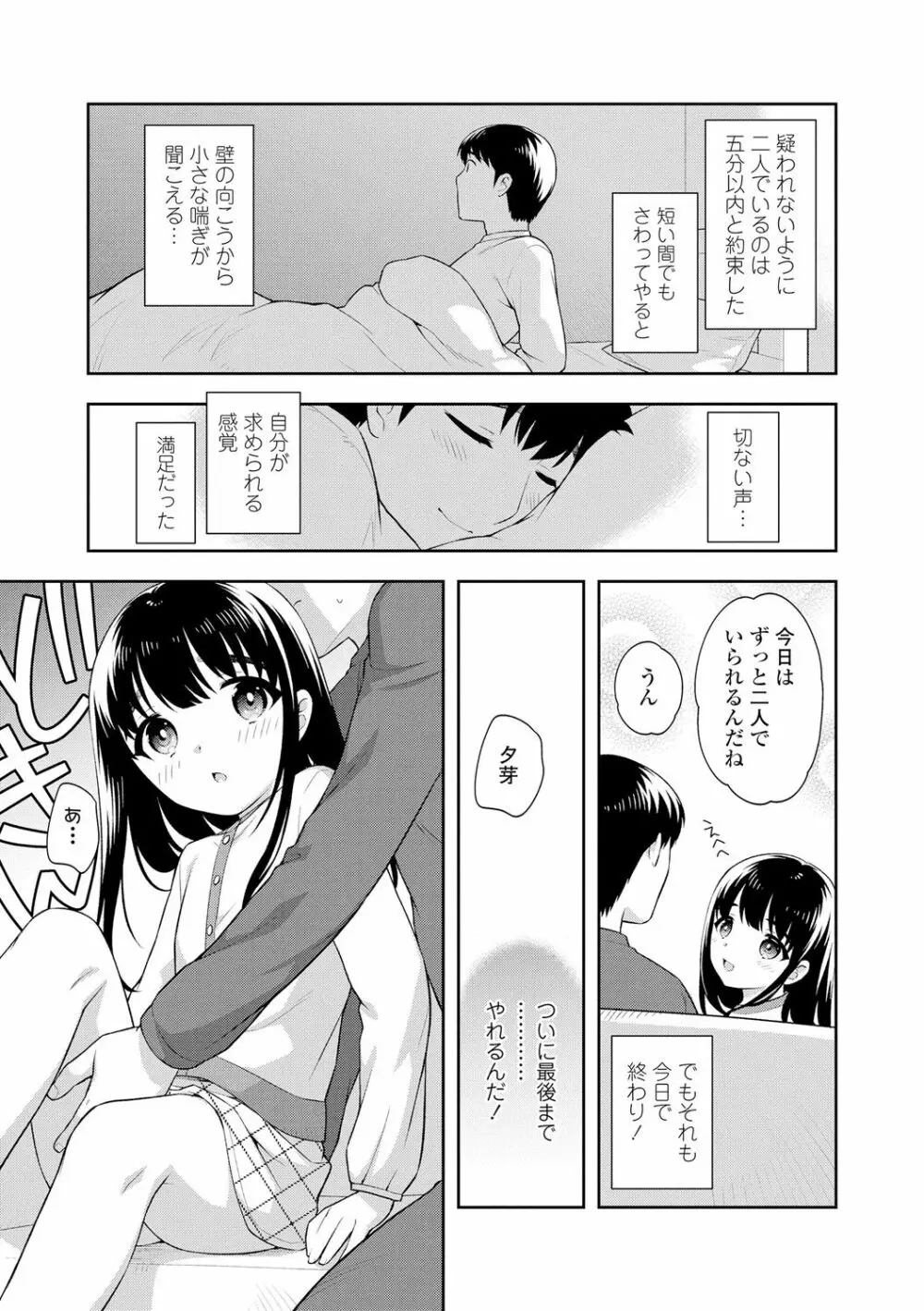 こあくまックス Page.147