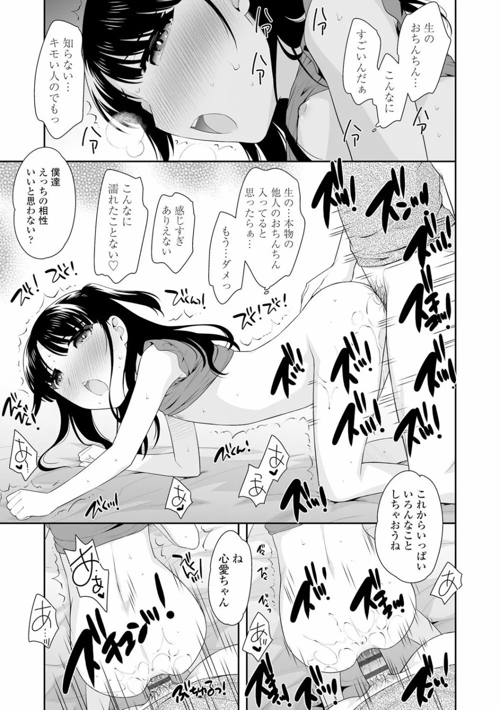 こあくまックス Page.171