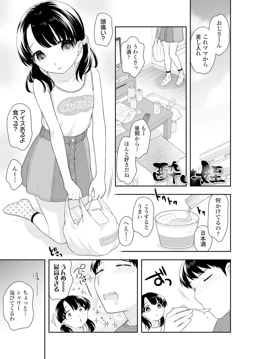 こあくまックス Page.177