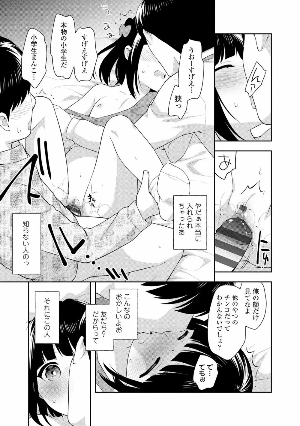 こあくまックス Page.45