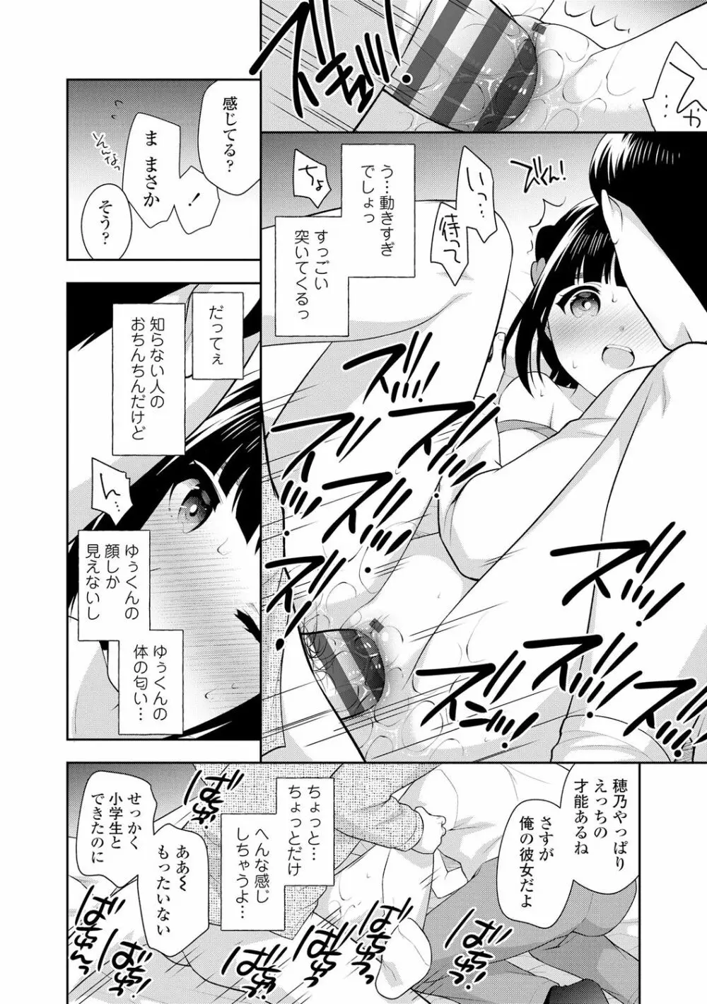 こあくまックス Page.46