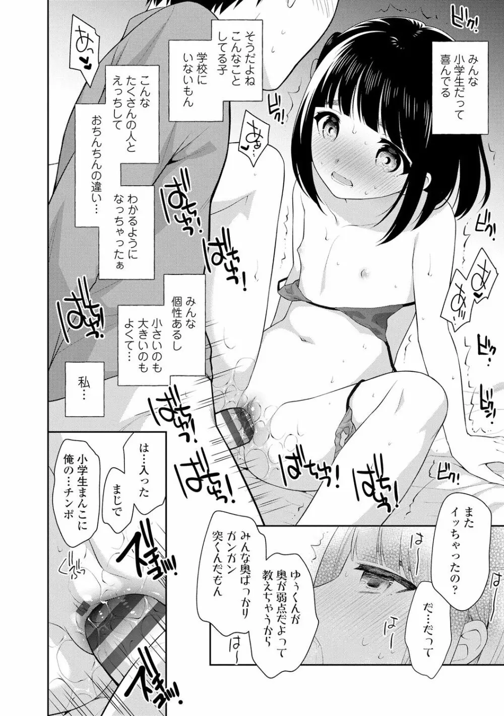 こあくまックス Page.52