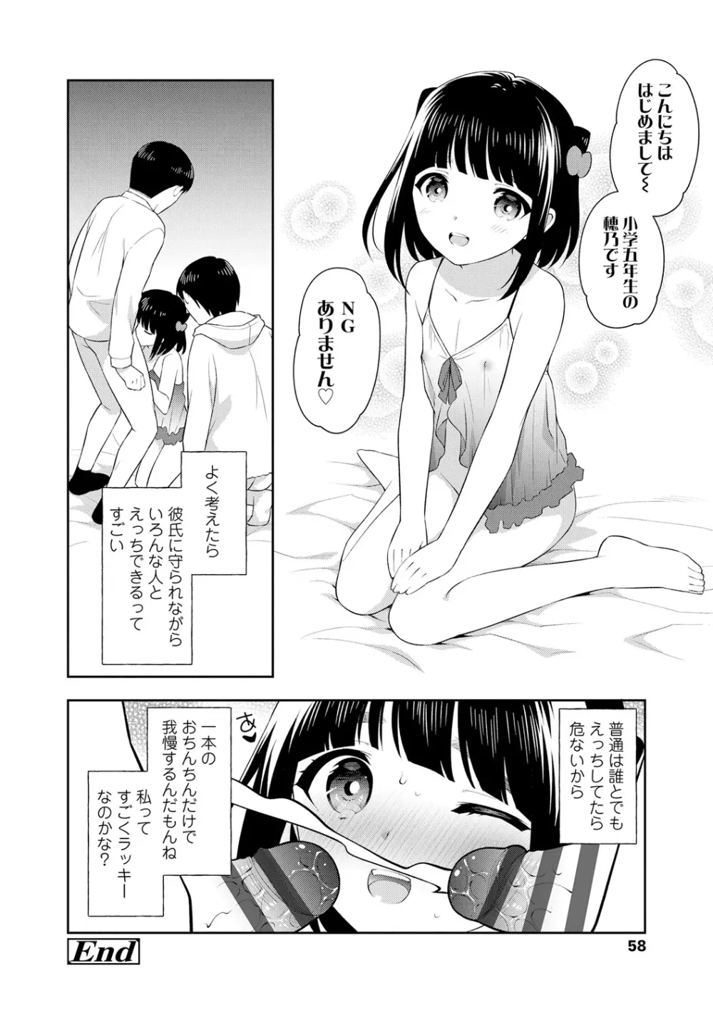 こあくまックス Page.58