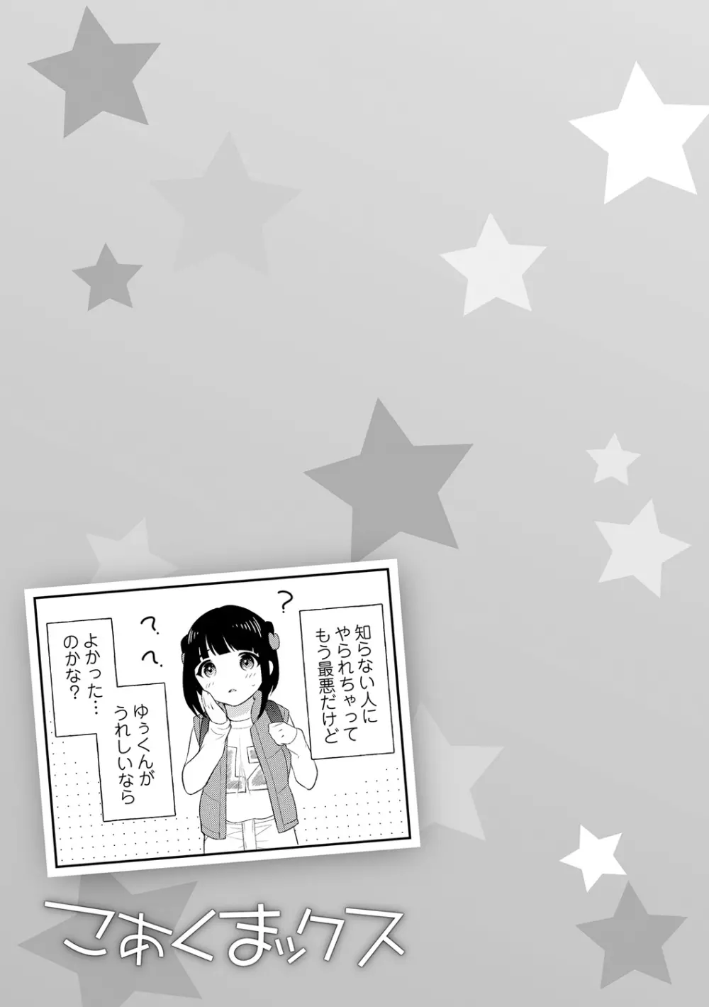 こあくまックス Page.59