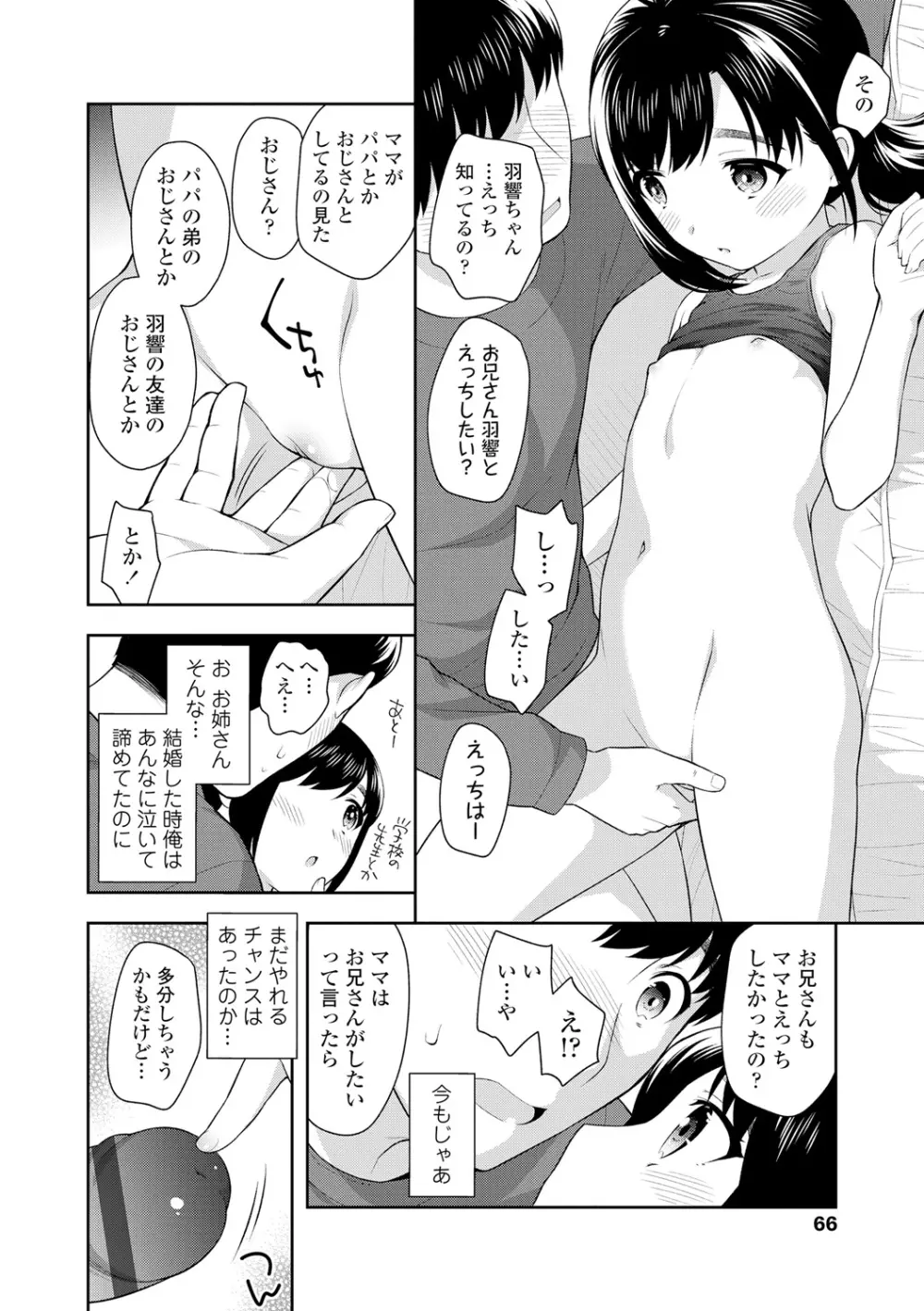 こあくまックス Page.66