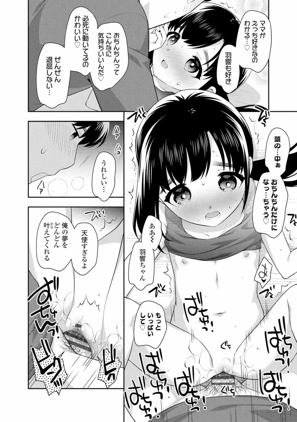 こあくまックス Page.72