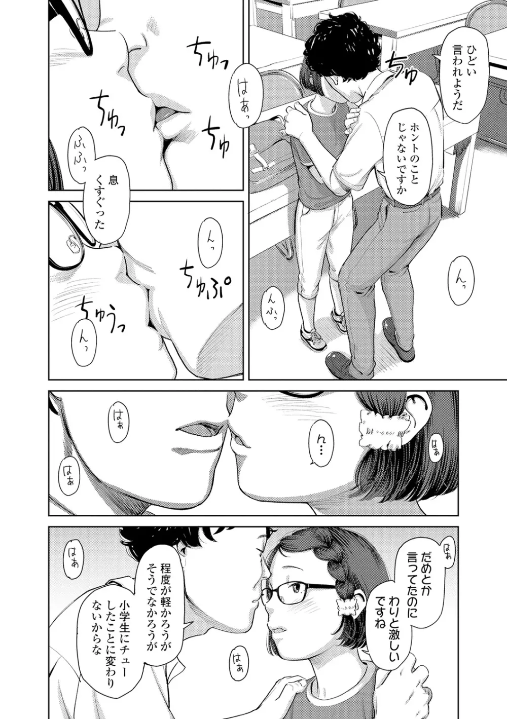 うぇるかむ☆ほーむ Page.76