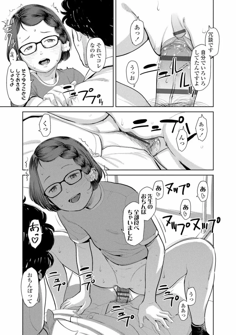 うぇるかむ☆ほーむ Page.83