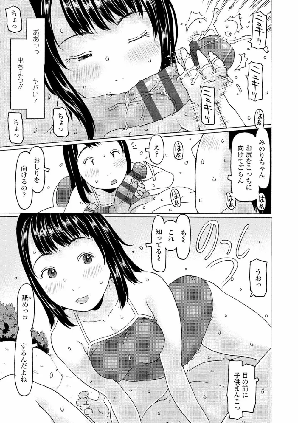 育ちざかりはスゴかった Page.109