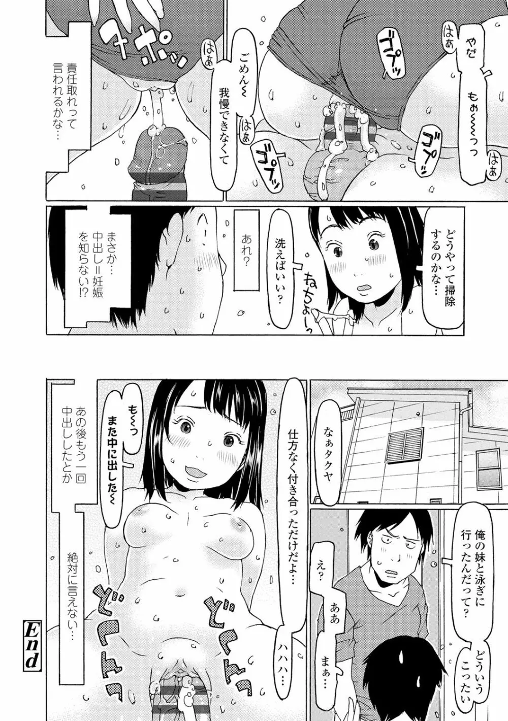 育ちざかりはスゴかった Page.118